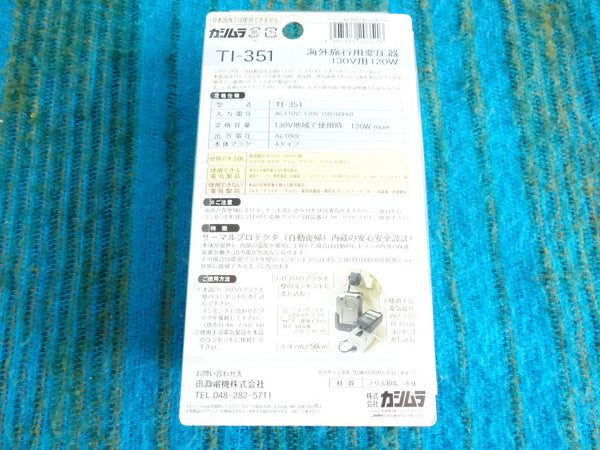 Kashimura TI-351 Step Down Transformer w/ Original Box -110-130V to 100V 120w - K050